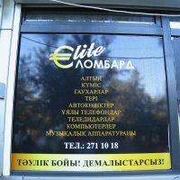 Ломбарды разные нужны! (Алматы, Казахстан) :: unix (Илья Утропов)