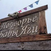 В Яви Нави живет сказка! :: Ольга 