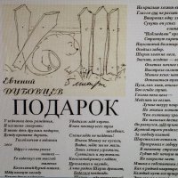 Подарок :: Евгений 