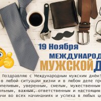 С праздником, мужики! :: Валерий Иванович