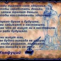 Высказывания Конфуция :: Ольга Довженко Высказывания Конфуция :: Ольга Довженко
