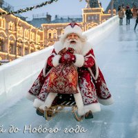 Дед Мороз к нам мчится :: Валерий Иванович