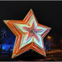 Новогодняя звезда. :: Лия ☼