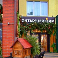 Янтарный мир :: Сергей Карачин