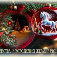 С НАСТУПАЮЩИМ НОВЫМ ГОДОМ ! :: Валентина Надсон С НАСТУПАЮЩИМ НОВЫМ ГОДОМ ! :: Валентина Надсон