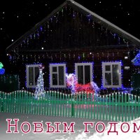 Пусть всё,что вы задумали,сбудется ! С Новым годом ! :: nadyasilyuk Вознюк Пусть всё,что вы задумали,сбудется ! С Новым годом ! :: nadyasilyuk Вознюк