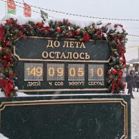 Совсем немного ждать осталось :: ИРЭН@ . Совсем немного ждать осталось :: ИРЭН@ .