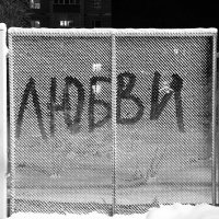 Всем... :: Денис Безногов Всем... :: Денис Безногов