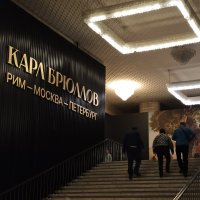 Выставка «Карл Брюллов. Рим – Москва – Петербург» в Новой Третьяковке :: Галина 