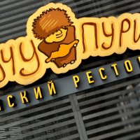 "Хочу пури". :: Радмир Арсеньев