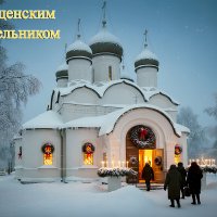 С Крещенским Сочельником :: Валерий Иванович