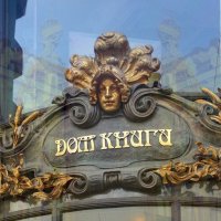 СПб, Дом  книги  на Невском :: Фотогруппа Весна