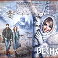 А у нас завтра будет весна... :: elenaslava 