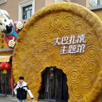 "Лепёшка" :: Игорь Матвеев 