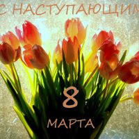 ПОЗДРАВЛЯЮ! :: Юрий Велицкий