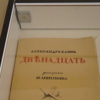 Музей-квартира Александра Блока :: zavitok *