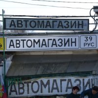Автомагазин. :: Константин Белоногов