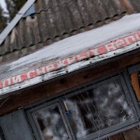 Верхняя изба. :: Радмир Арсеньев