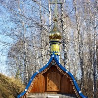 Целебный источник - Святой Ключ (Часовня Петра и Февронии Муромских) :: Галина Нестратова