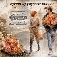 Букет из розовых пионов... :: elenaslava 