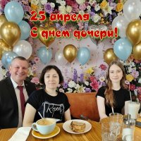 С днём дочери! :: Валерий Иванович