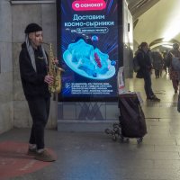 Музыка в Метро :: юрий поляков