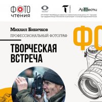 Приглашение :: Михаил Бибичков
