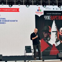 Презентация книги Захара Прилепина «Чужецарствие». :: Татьяна Помогалова Презентация книги Захара Прилепина «Чужецарствие». :: Татьяна Помогалова