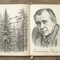 Анатолий Владимирович Жигулин :: Денис Бочкарёв