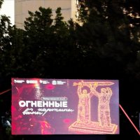 Международная акция "Огненные картины войны"! :: Надежда 