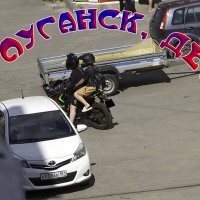 Это Луганск, детка! :: Александр Лычагин