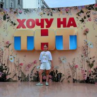 Шоу талантов «Хочу на ТНТ» :: Татьяна Помогалова Шоу талантов «Хочу на ТНТ» :: Татьяна Помогалова