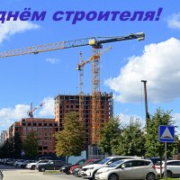 С праздником, строители - люди самой мирной профессии! :: Татьяна Лютаева