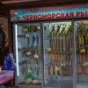 Цена за штуку :: Юрий Яловенко