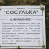 Крепко приколоченное предупреждение :: Сергей Цветков