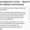 Просто, с праздником (патент братьев Люмьер) кинокамеры! :: Alexey YakovLev