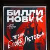 Билли Новик поет Егора Летова :: zavitok *