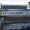 Автомагазин. :: Константин Белоногов