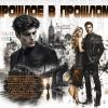 Прошлое в прошлом... :: elenaslava 