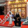 Медведь балалаечник. :: Татьяна Помогалова