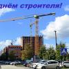 С праздником строители! :: Татьяна Лютаева