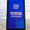 Смотровая площадка PANORAMA360 на 89-м этаже башни «Федерация. Восток» в деловом центре «Москва-Сити :: Ирэн 