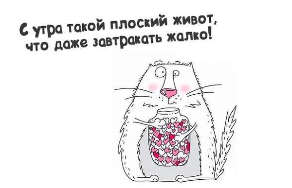 Друзья мои с добрый утром Вас! Пусть день будет легкий и приятный, улыбок Вам сегодня и позитива на весь день!