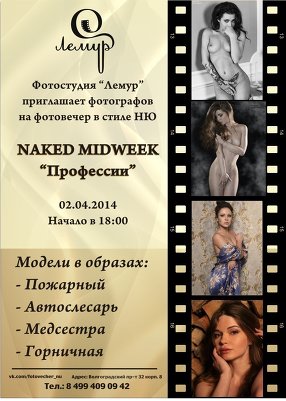 NAKED MIDWEEK "Профессии" 02.04.14
