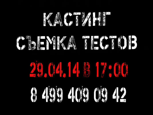 КАСТИНГ в фотостудию "Лемур" - запись по телефону: 8 499 409 09 42