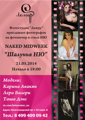 Фотовечер Шалунья НЮ 21.05.14