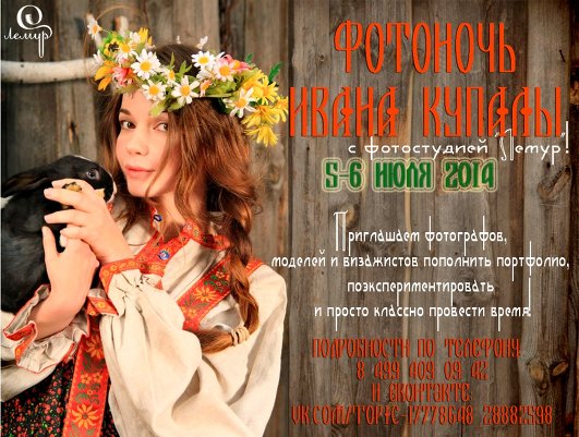 Хотите попасть на Ивана Купала?