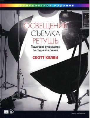Освещение, съемка, ретушь_2012