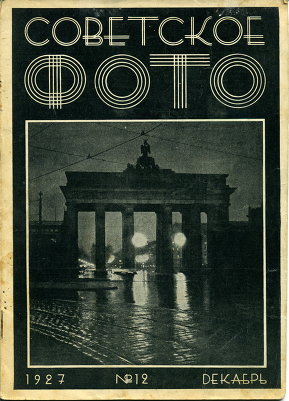 Журна Советское Фото 1927 год №12 (декабрь)