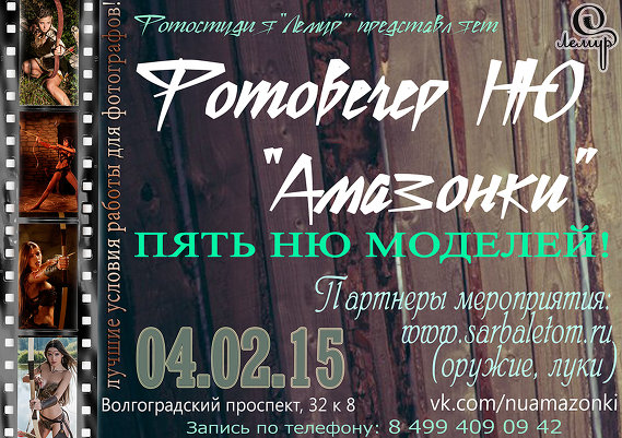 NAKED MIDWEEK "Амазонки НЮ 2014" 04.02.15